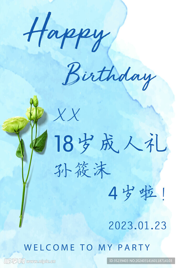 生日海报
