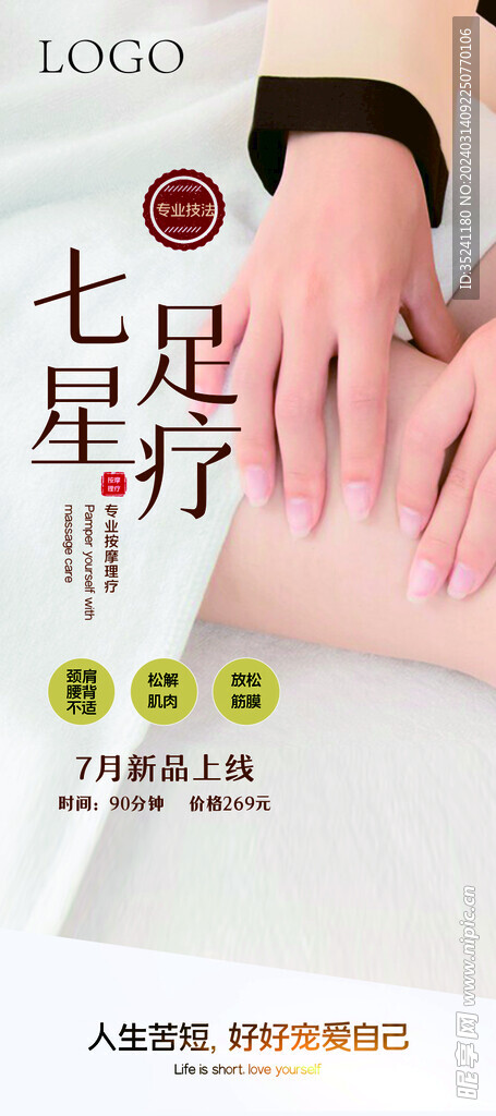 足疗