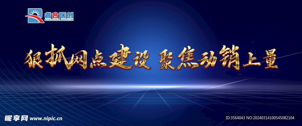 晚会背景