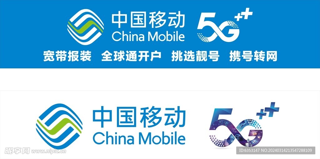 中国移动-宽带报装