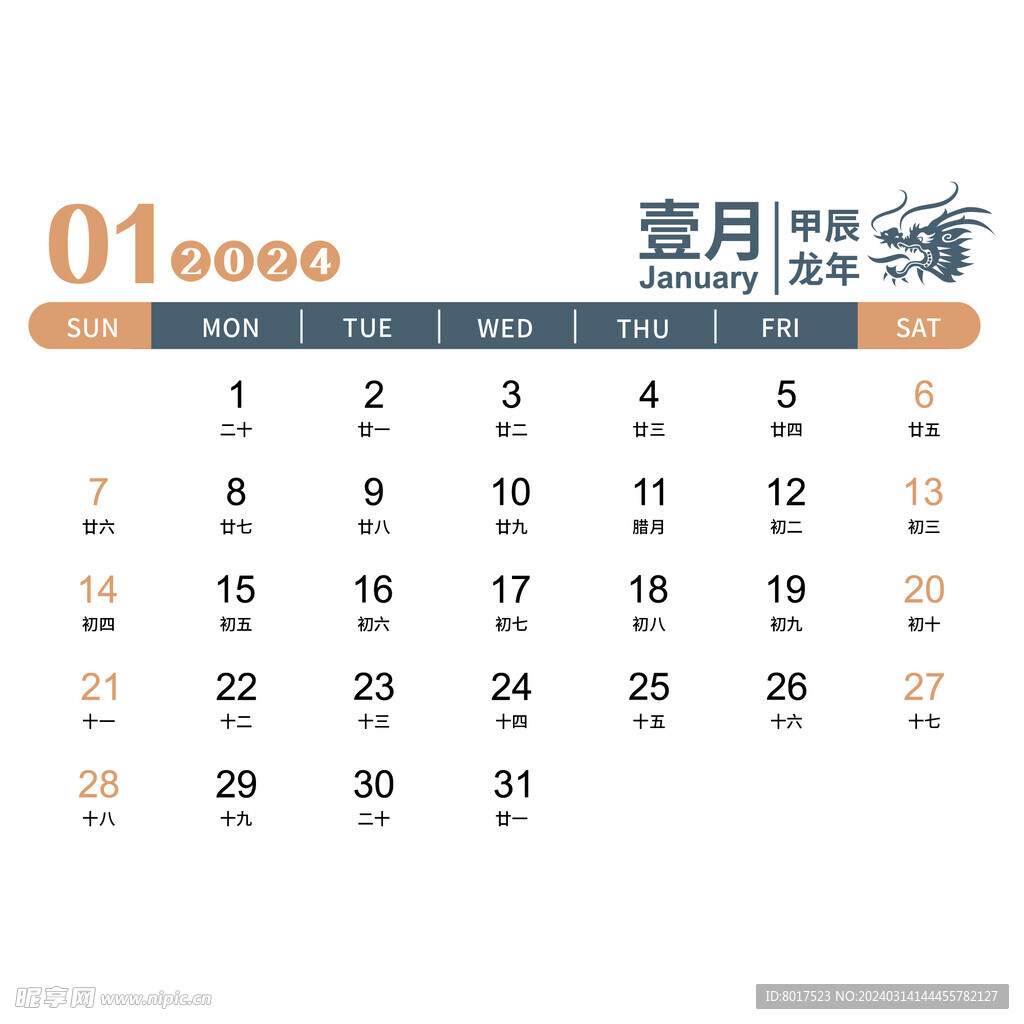 龙年彩色日历