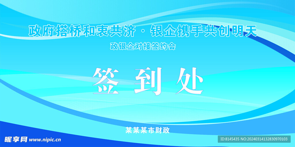 签到处 背景 