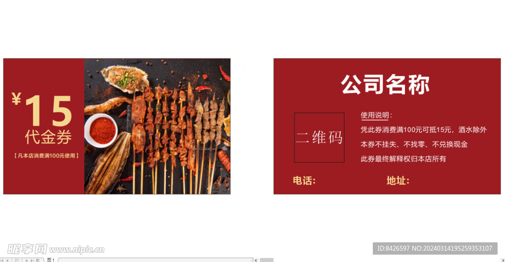 代金券名片