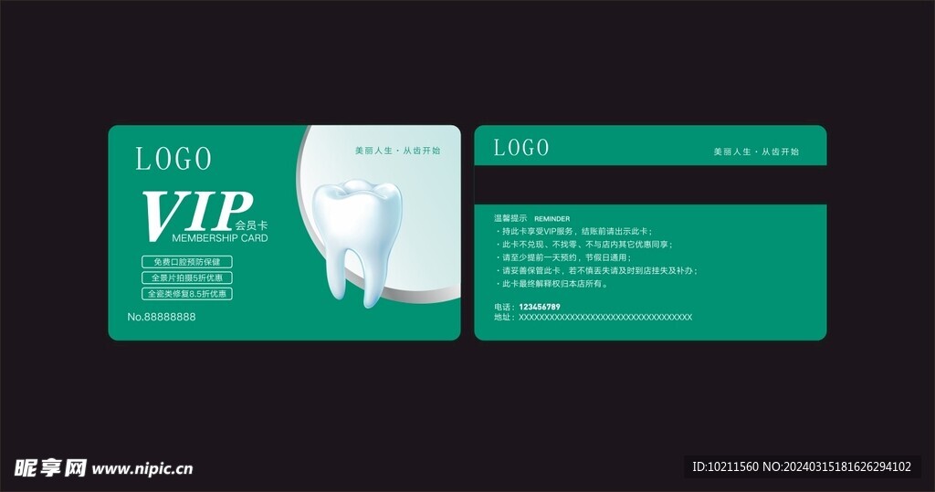 口腔诊所VIP会员卡模板