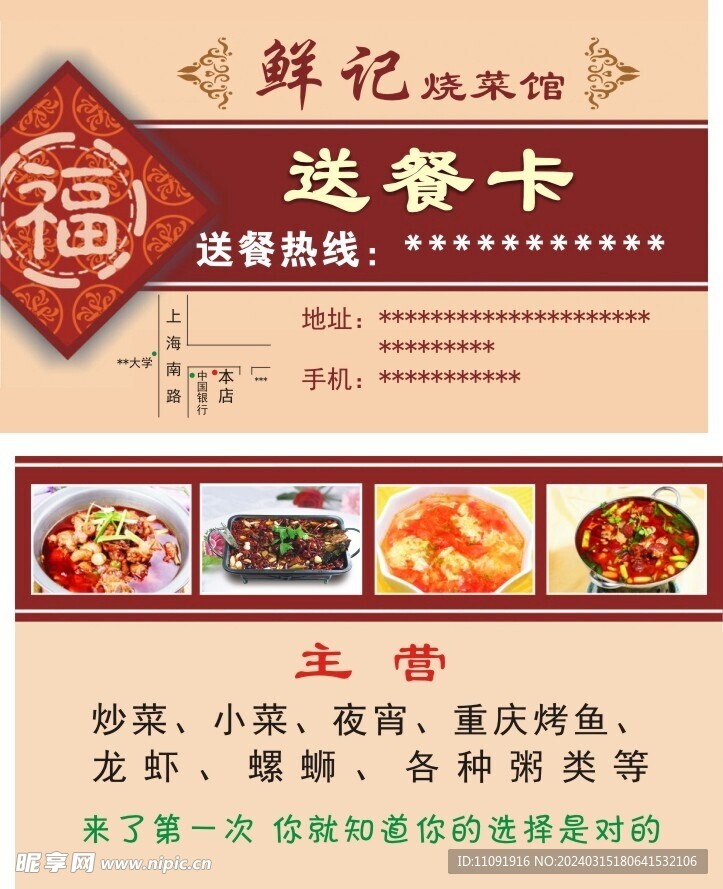 送餐卡
