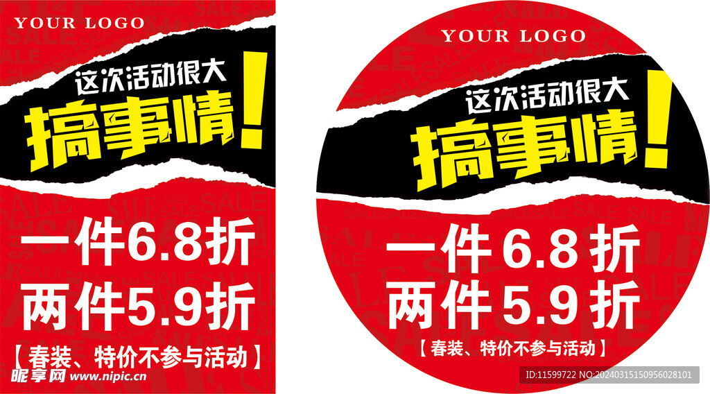 促销海报