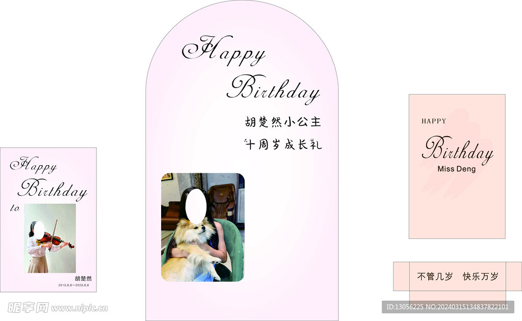 生日展板