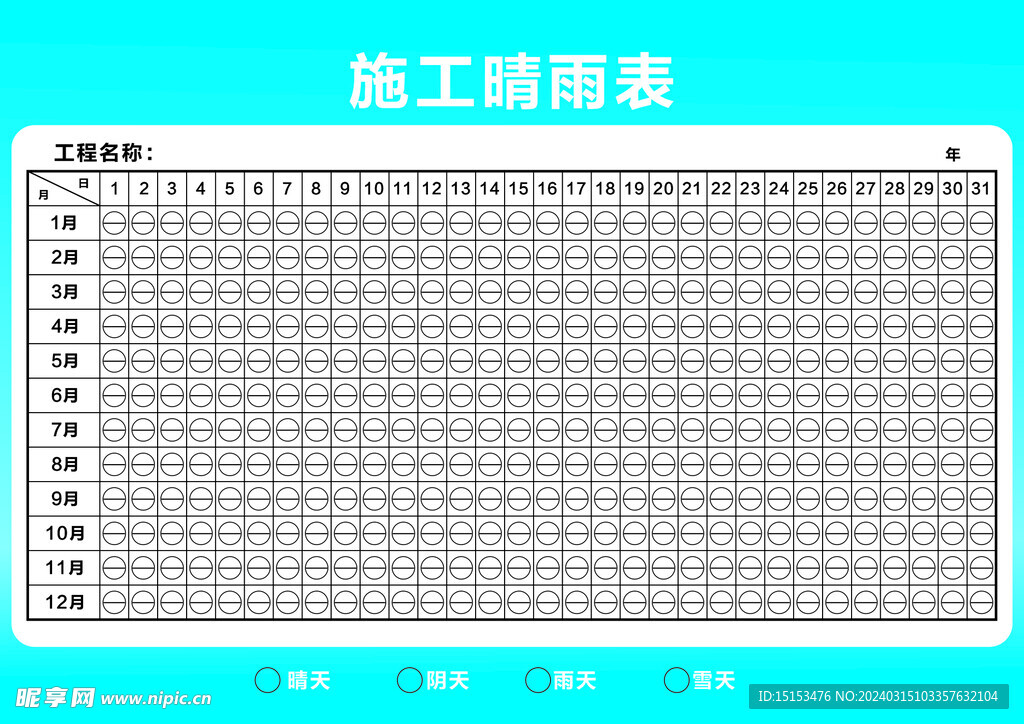 晴雨表
