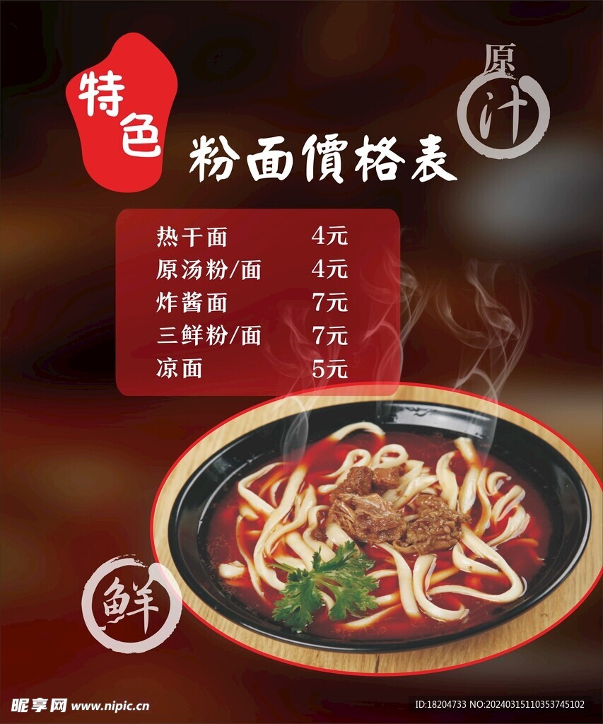牛肉面海报