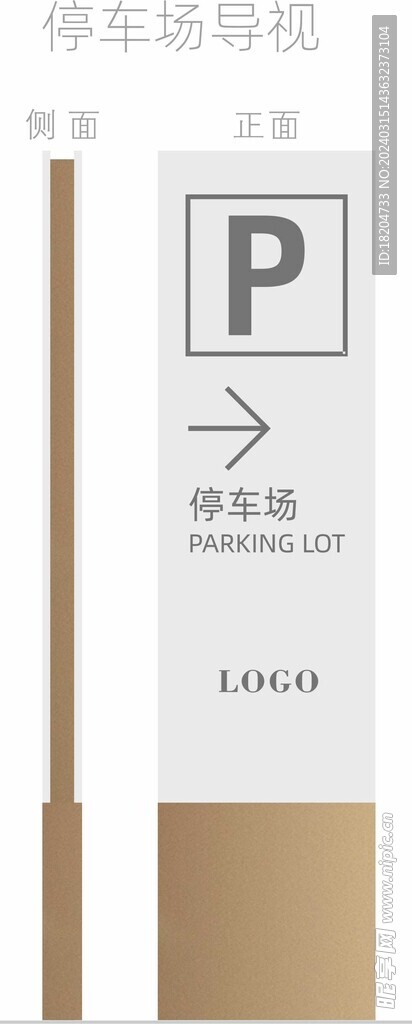 停车场导视牌