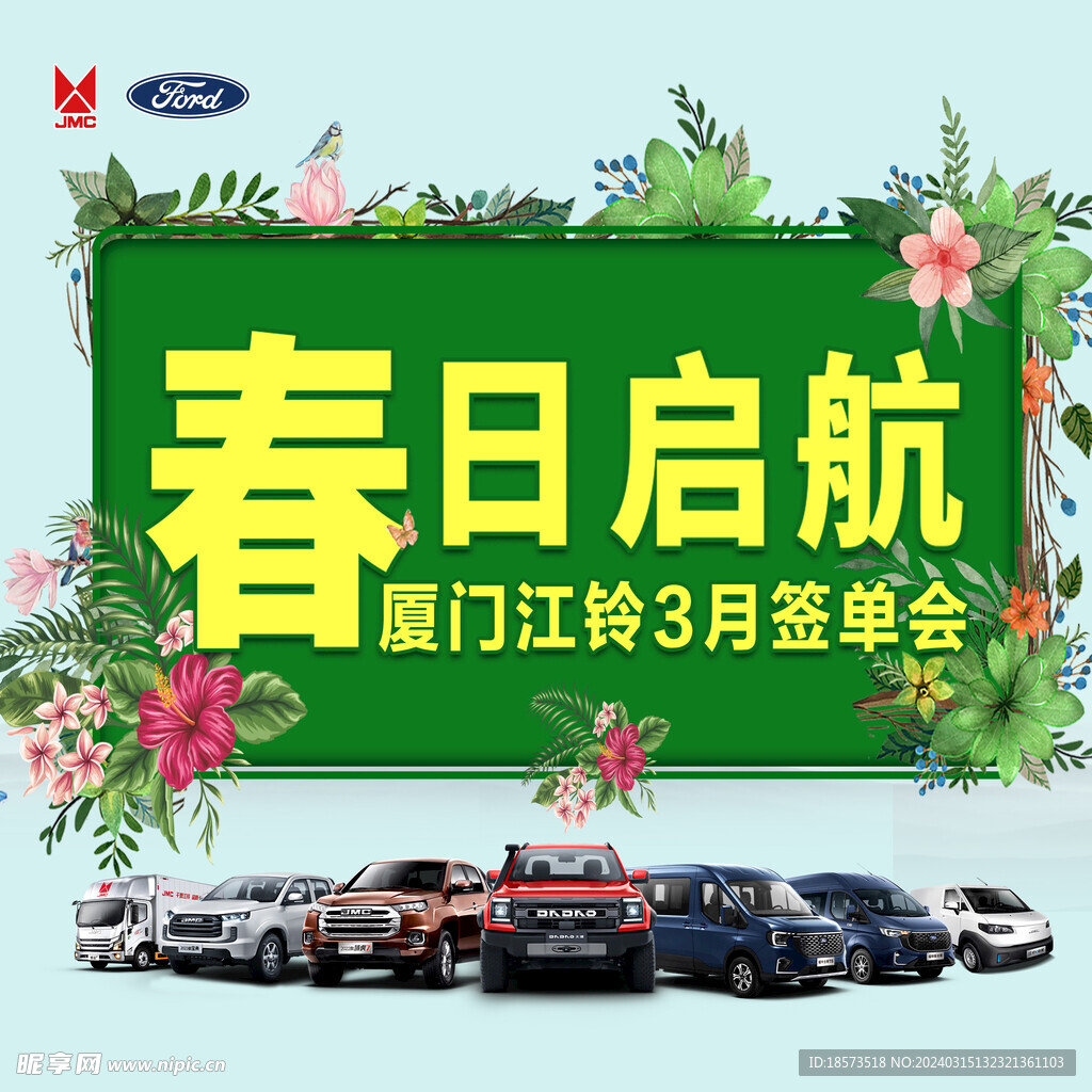 春日启航厦门江铃签单会