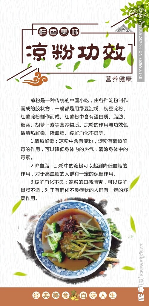 凉粉