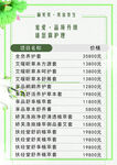 美容价目表