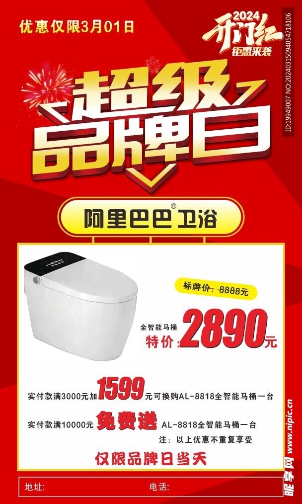 超级品牌日