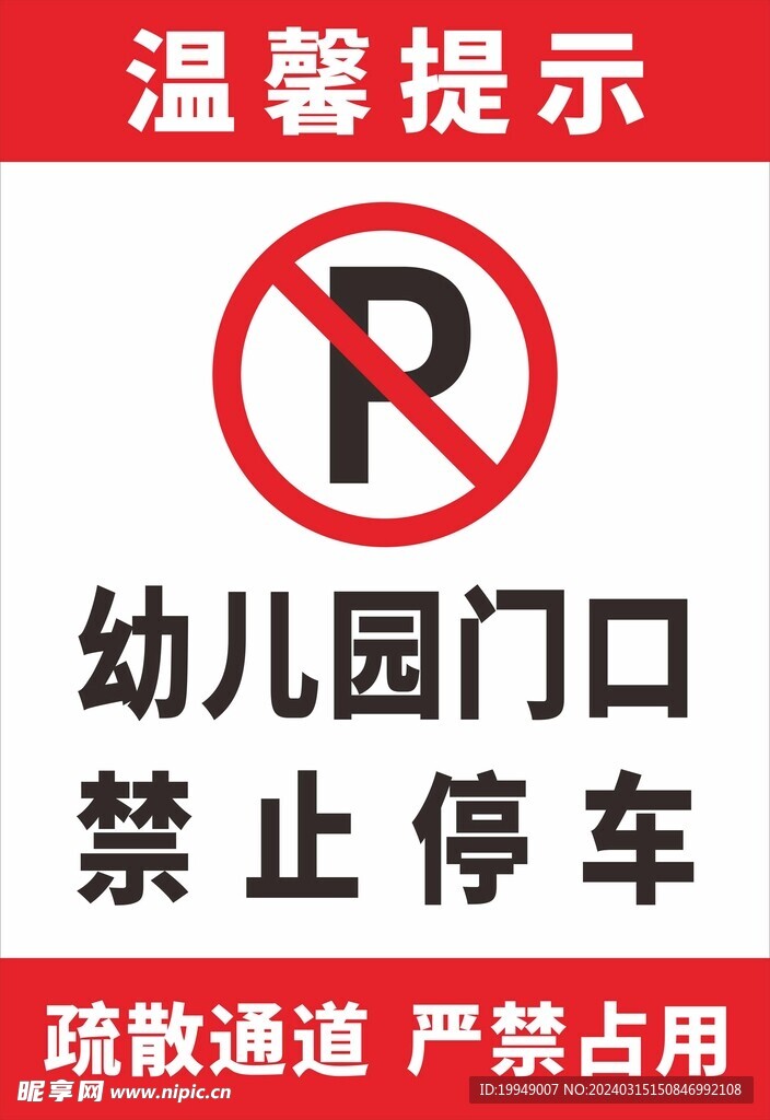 温馨提示