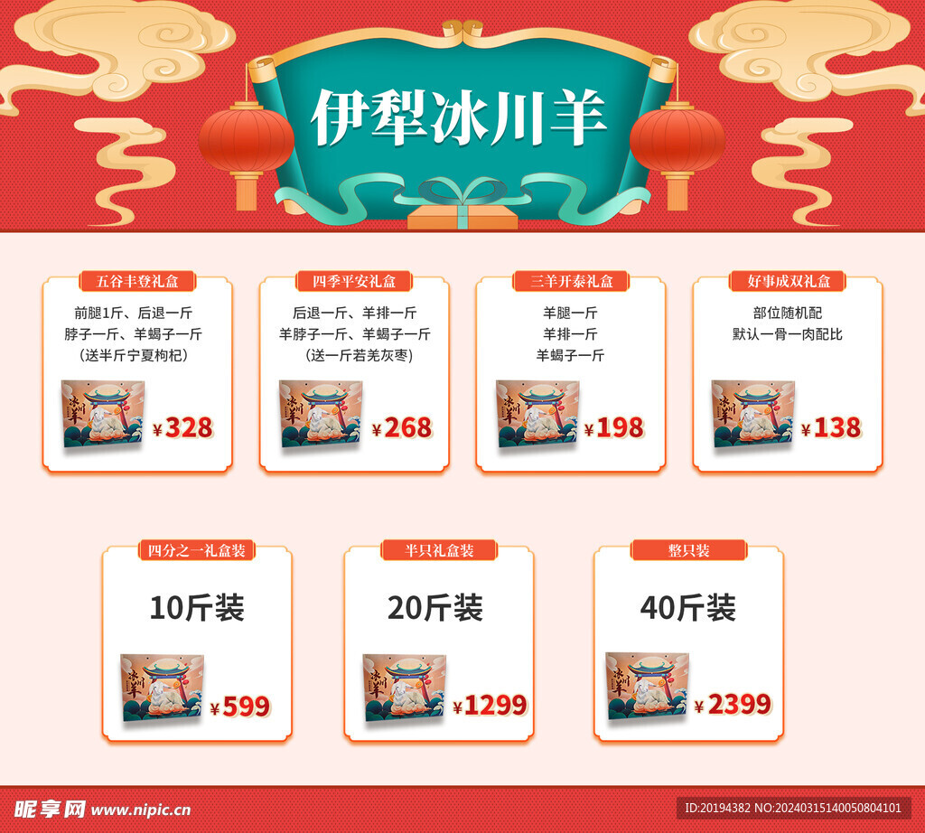 线上促销图