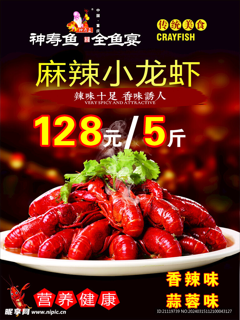 小龙虾 