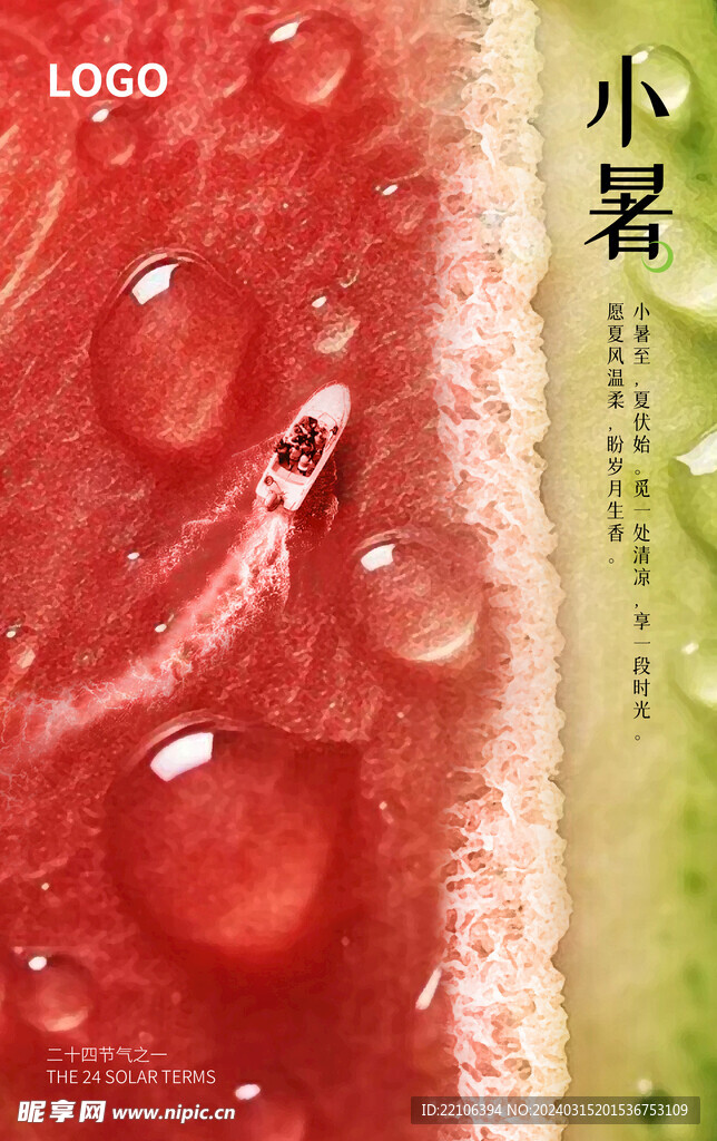 小暑