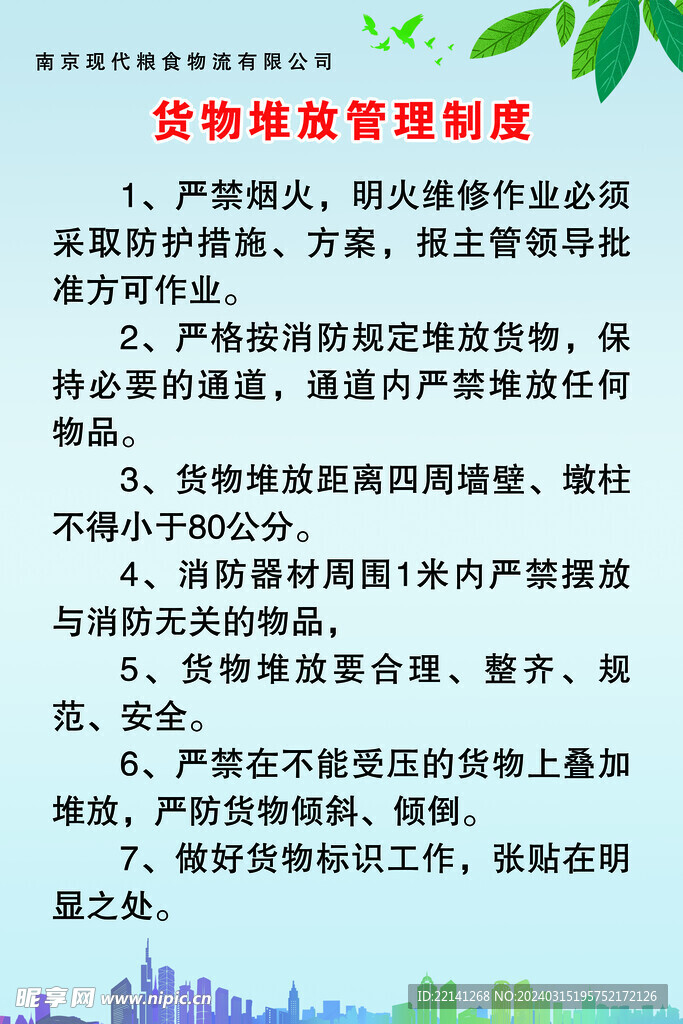 货物堆放管理制度