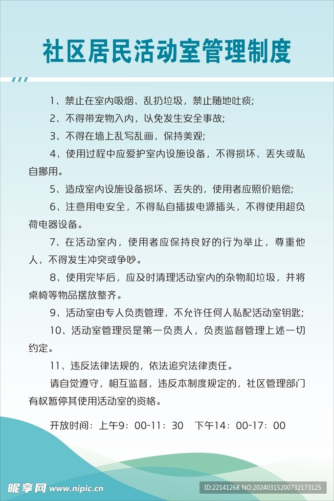 社区居民活动室管理制度