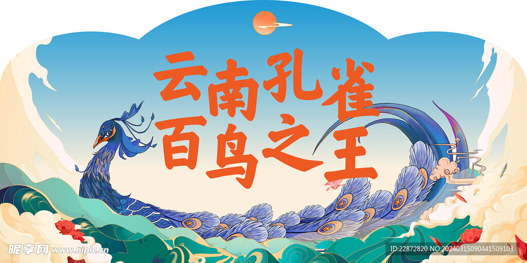 孔雀
