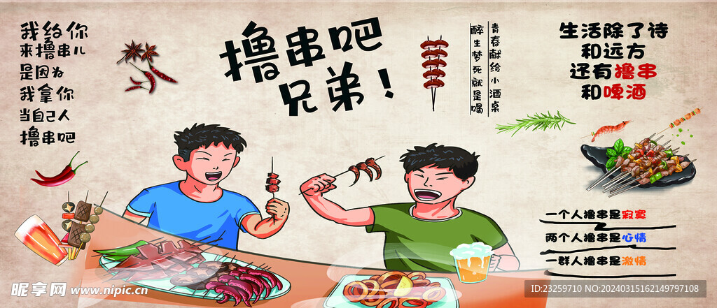炸串