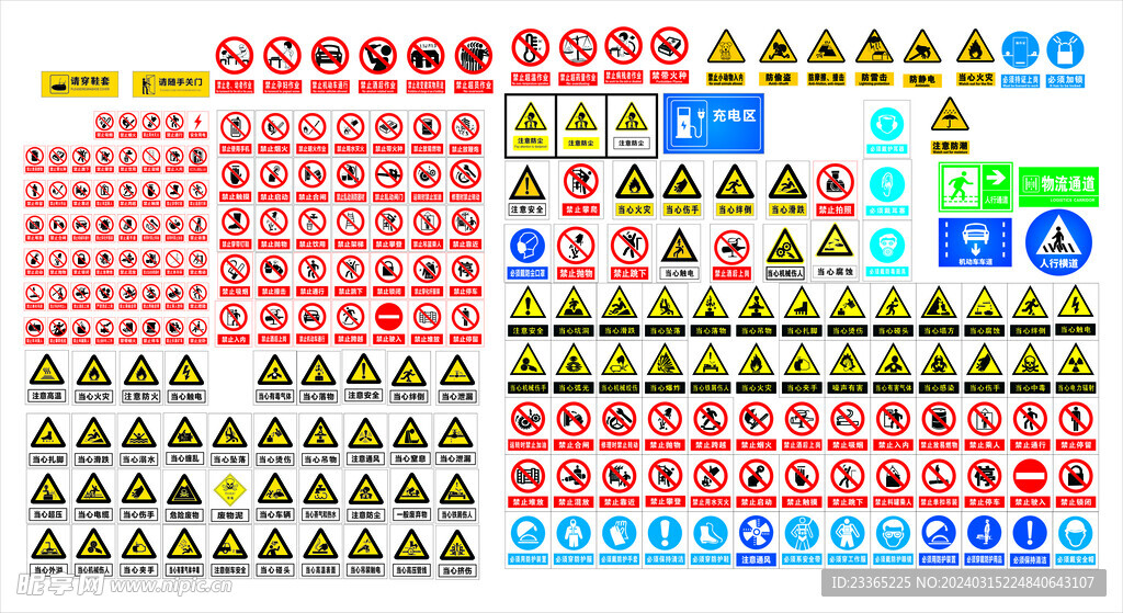 标识标志 警示牌