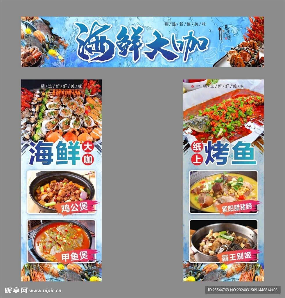 海鲜大咖