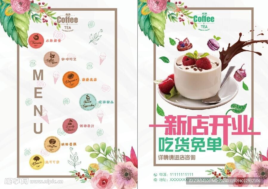 新店开业宣传单