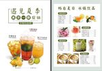 奶茶宣传单