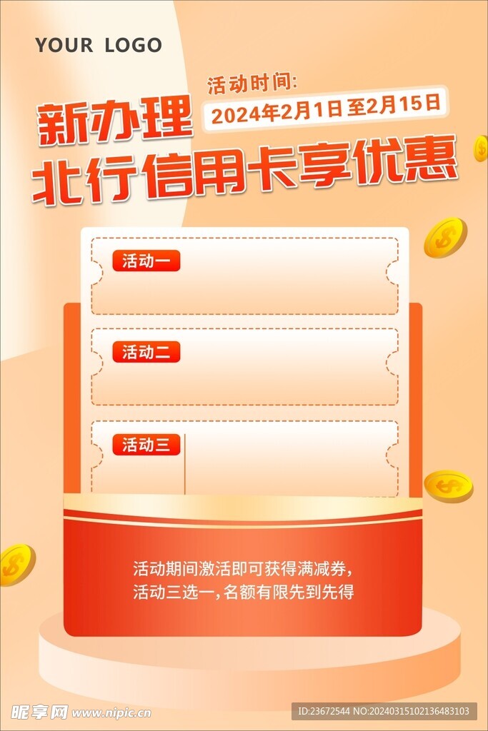办理信用卡海报