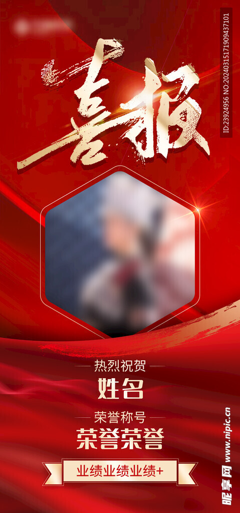 喜报
