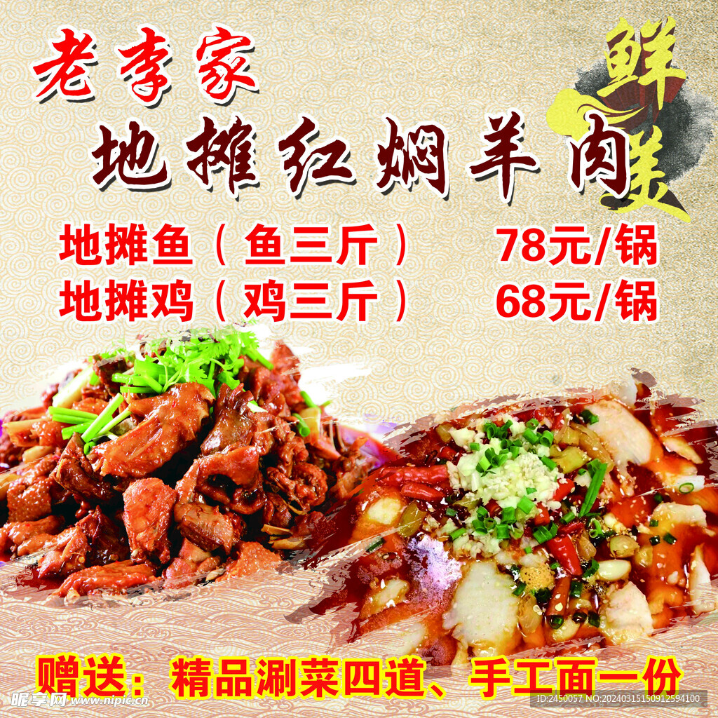 地摊鸡