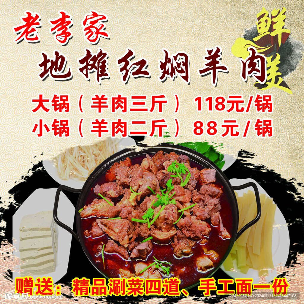 红焖羊肉