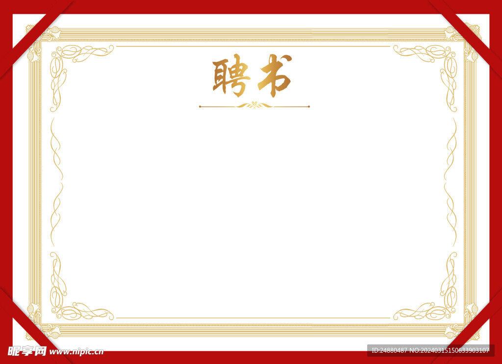 公司聘
