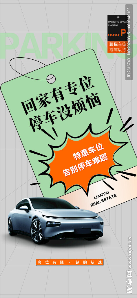 回家有车位