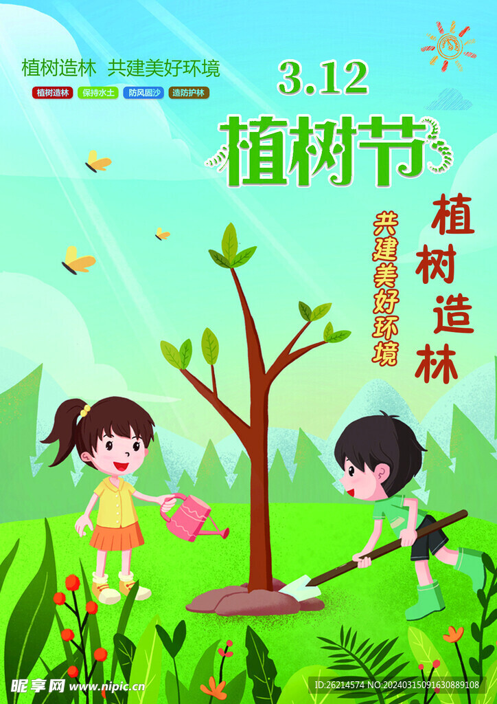 植树节