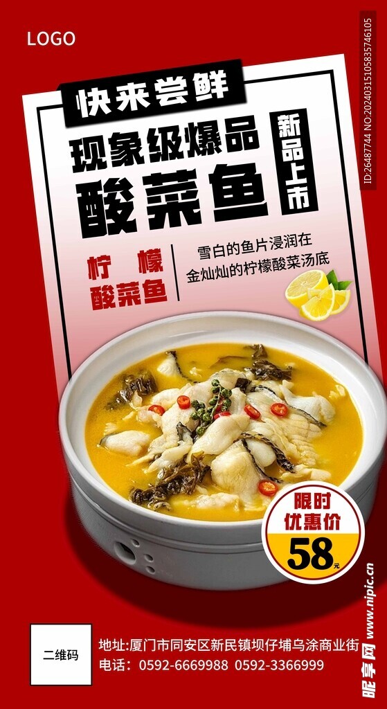 菜品海报