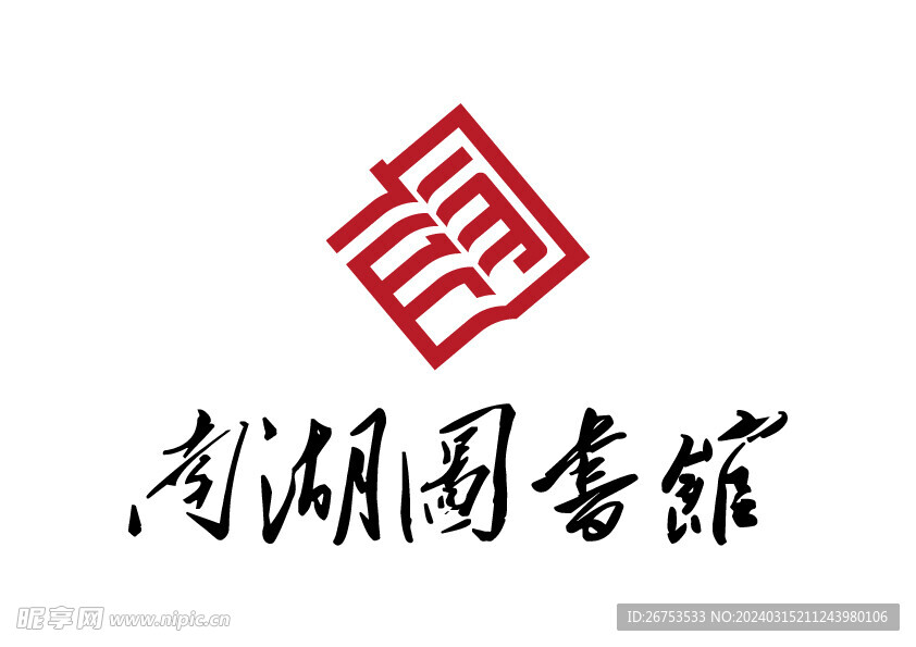 南湖图书馆 LOGO 标志