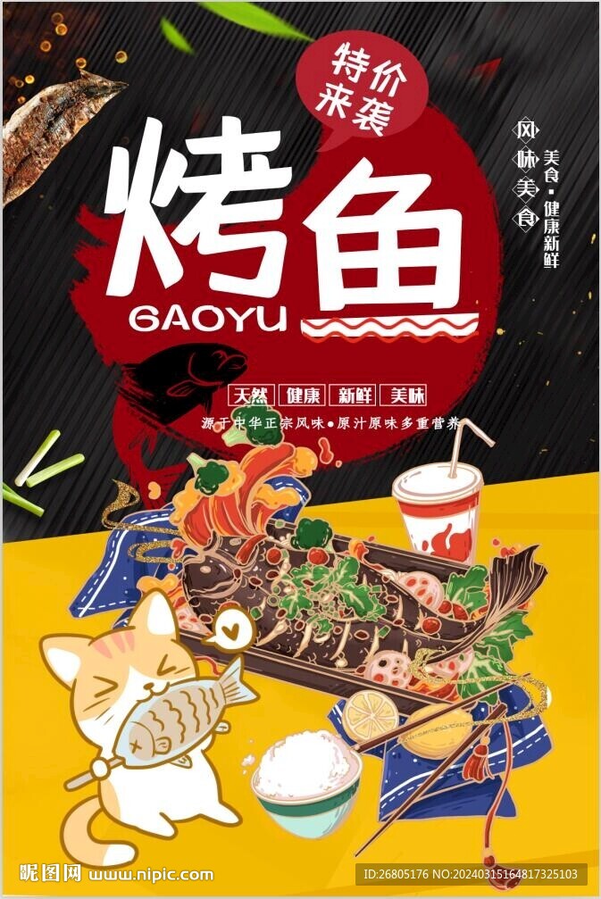 烤鱼