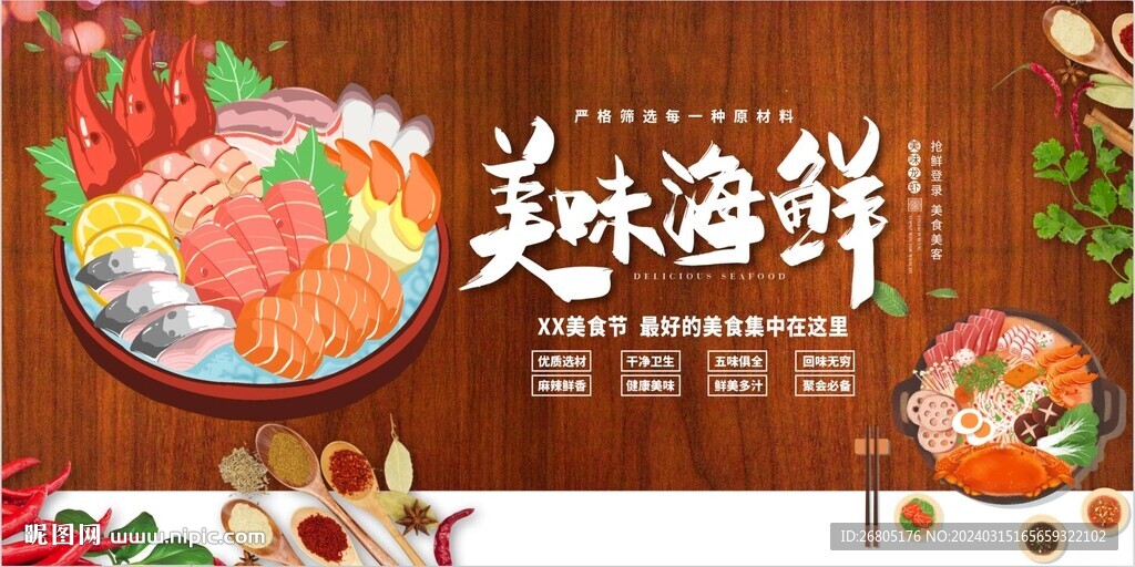 美味海鲜