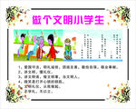 文明小学生