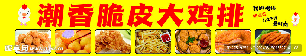 鸡排