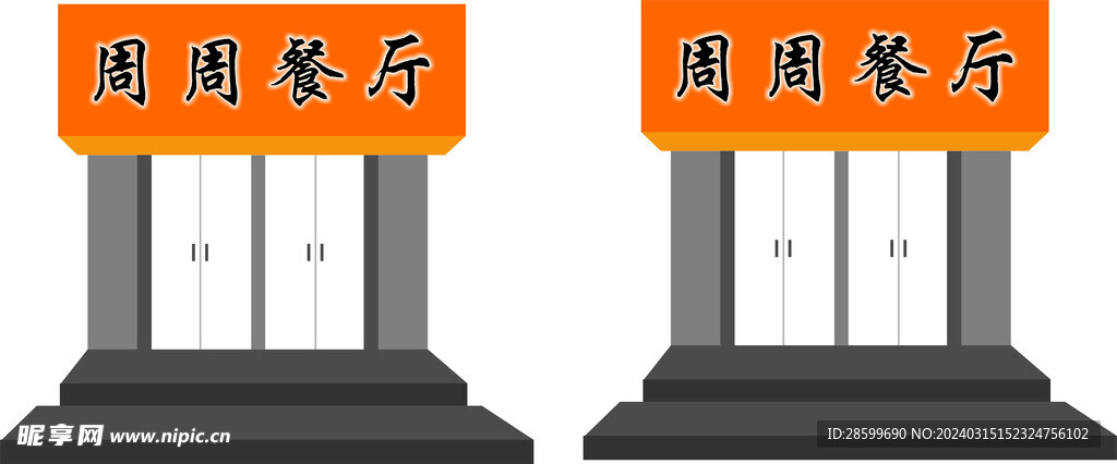 餐厅