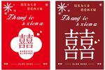 结婚迎宾展板