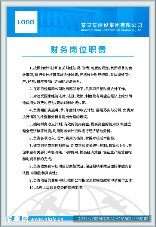 财务员岗位职责
