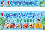 海南椰奶清补凉