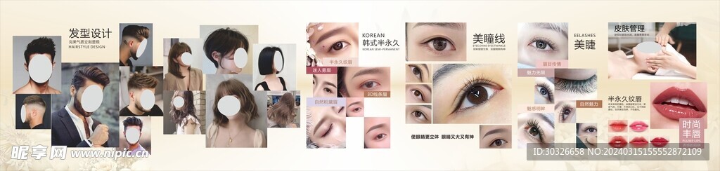 美容美发