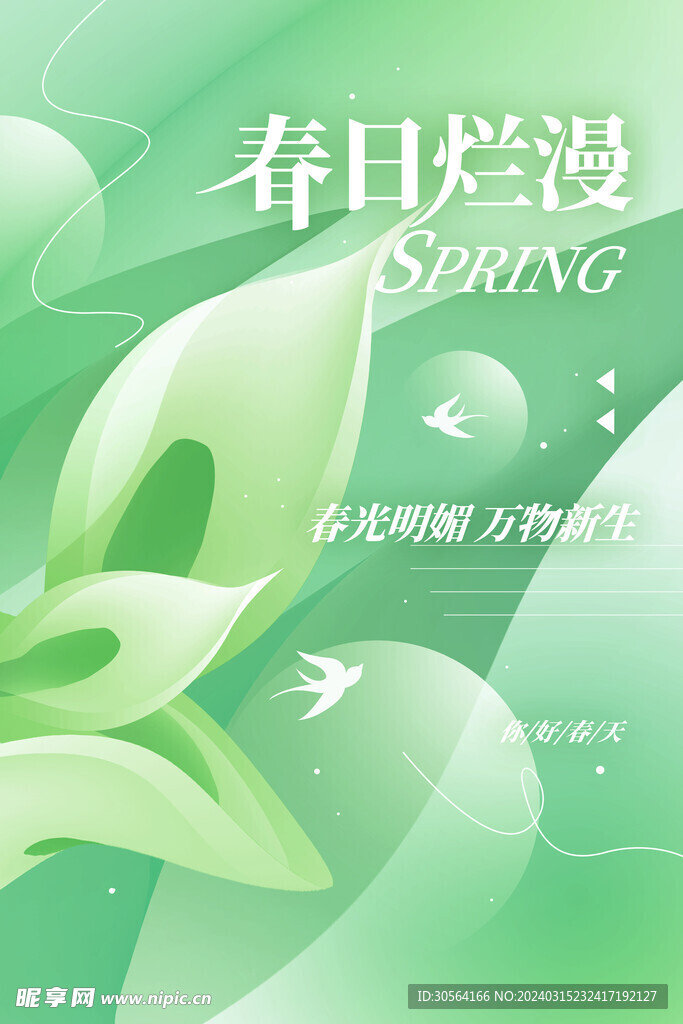 你好春天