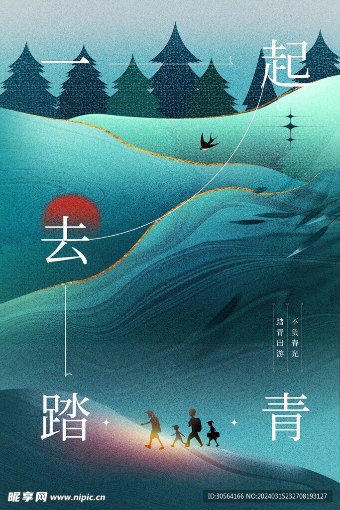 春季踏青